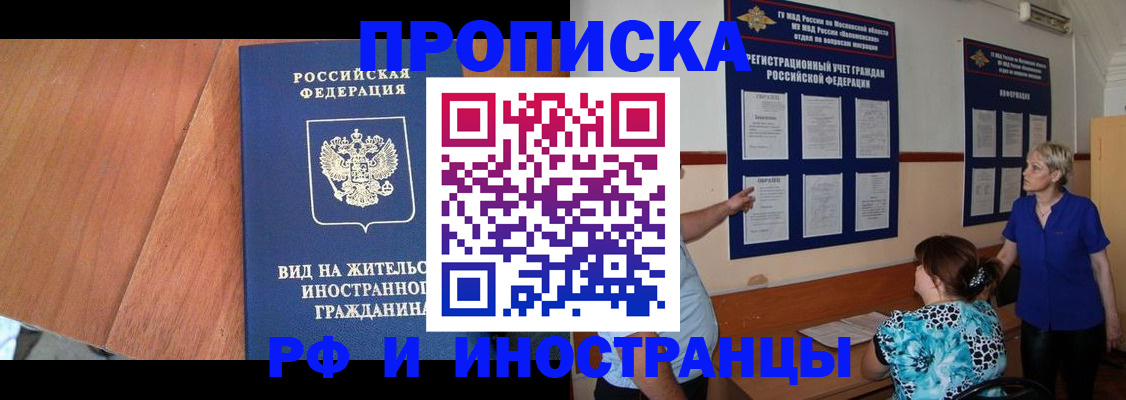 временная регистрация для всех в Карасуке