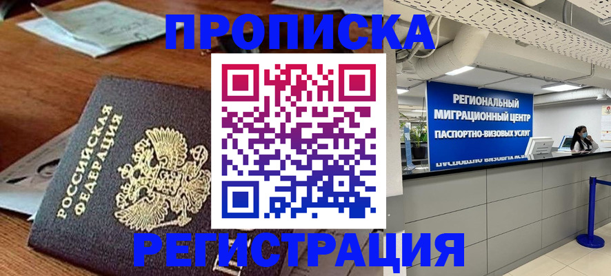 временная прописка в Карасуке