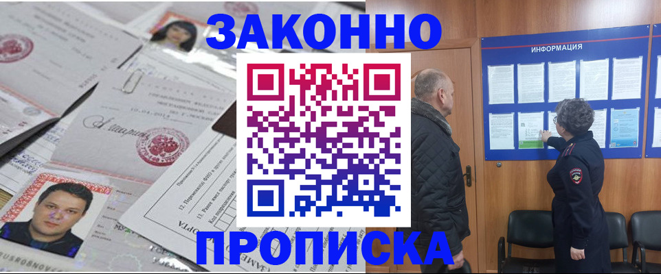 купить прописку в Карасуке